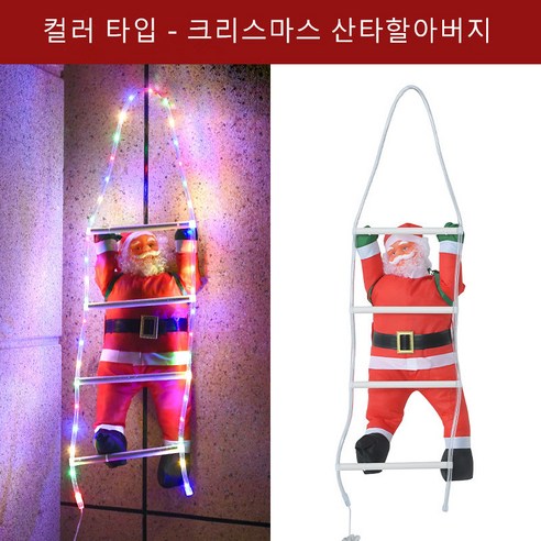 크리스마스 산타할아버지 LED 조명, 컬러색