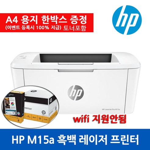 HP 정품 M15A 토너포함 가정용 흑백 레이저 프린터 가성비 레이져 프린터기