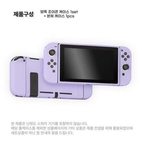 잼몬스터의 파스텔 TPU 풀케이스 커버로 나만의 개성 있는 닌텐도 스위치 셋업을 완성하세요.