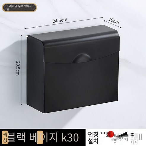 가벼운 고급 티슈 박스 비 천공 욕실 티슈 스토리지 박스 화장실 롤 홀더 방수 종이 상자 보관 랙, 【우아한 블랙】K30티슈 박스