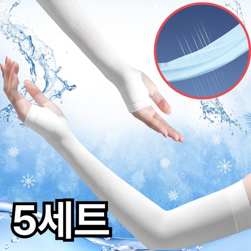 벨루빈 손등형 쿨토시 여름 팔토시, 5세트, 화이트