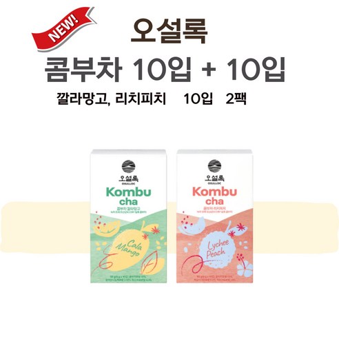 오설록 콤부차 꼼부차 깔라망고 피치 리치피치 스틱 1+1 20입