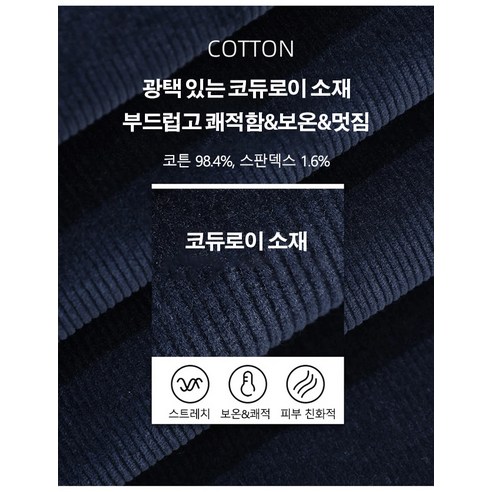 일자 도톰한 소재로 겨울철에 따뜻하게 입을 수 있는 코듀로이 팬츠