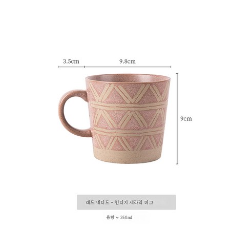 DFMEI 빈티지 세라믹 머그잔 물컵 홈커플잔 크리에이티브 오피스 투도기 커피잔, DFMEI 레드메쉬-레트로세라믹잔