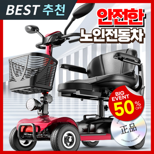 신라테크의 안전하고 편리한 노인 전동차 장애인전동차