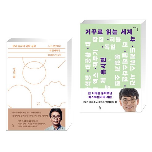 유시몰 무알콜가글제로 마일드 민트 90ml x 4개, 1세트, 4개입 유시민 (서점추천) 문과 남자의 과학 공부 + 거꾸로 읽는 세계사 (전2권), 돌베개