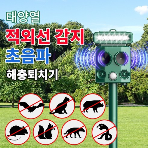 CCAGU 태양광 강력초음파 해충퇴치기 30여종 야생 유해동물 쥐 박쥐 멧돼지 고라니 퇴치 적외선탐지40피트 LED 경광등, 녹색