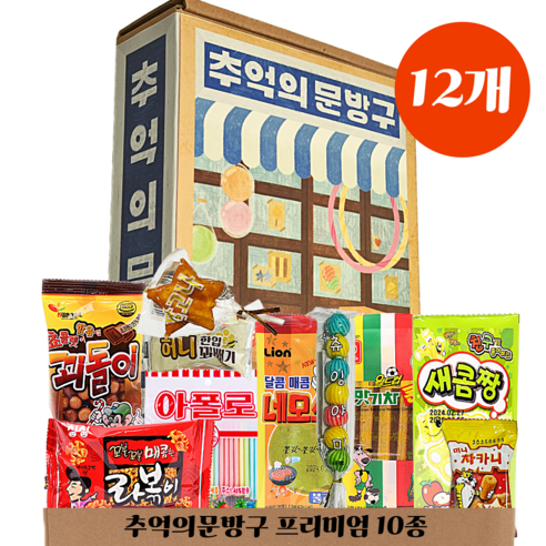 과자탐험대) 단체간식 추억의문방구 인기10종 간식세트 프리미엄, 12개, 추억세트 프리미엄