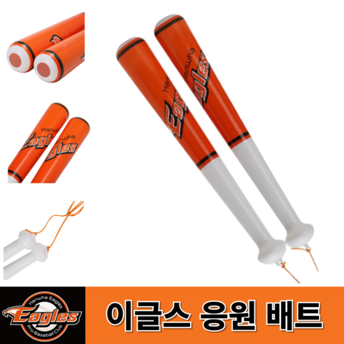 Orange24: 한화 이글스 팬심을 불태울 주황색 응원 배트!