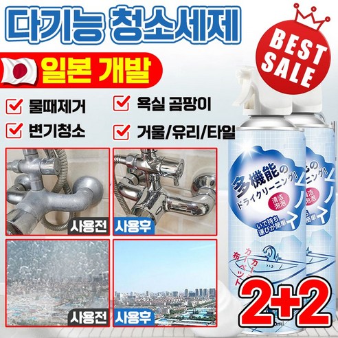 [만능세제] 1/1+1/2+2/3+3 욕실 화장실 청소 세제 물때 제거 클리너 거울 유리 물때 제거 창문 타일 바닥 청소 다기능 세정제, 2개, 450ml