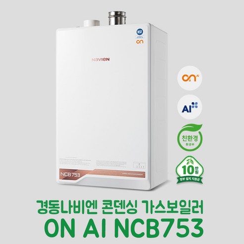 경동나비엔 콘덴싱 가스보일러 ON AI NCB753-2S/27K(욕실1-2개) 설치비포함 온수보일러, LPG, LPG