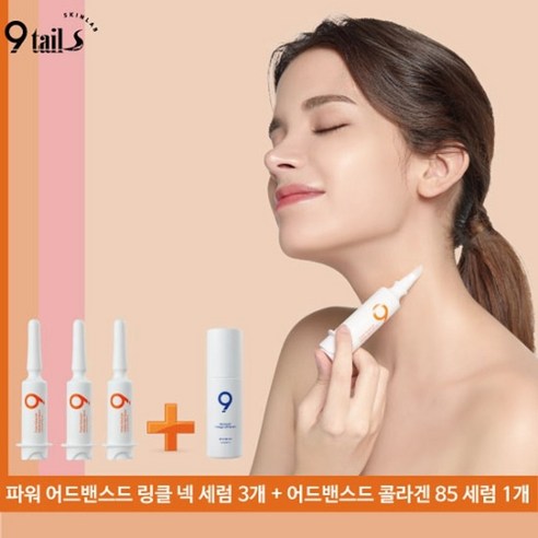 나인테일즈 링클 세럼 1개, 6ml