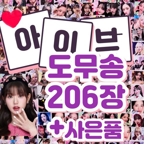 아이브 시즌그리팅 포카 포토카드 굿즈 안유진 장원영 100장 도무송 포토앨범, 200장