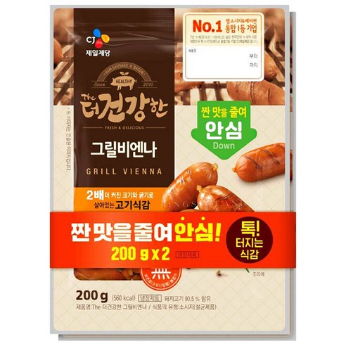 cj The더건강한 그릴비엔나