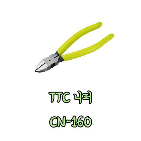 TTC 니퍼 CN-160 6