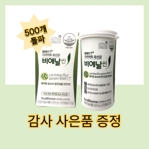 비에날17 비에날씬 다이어트