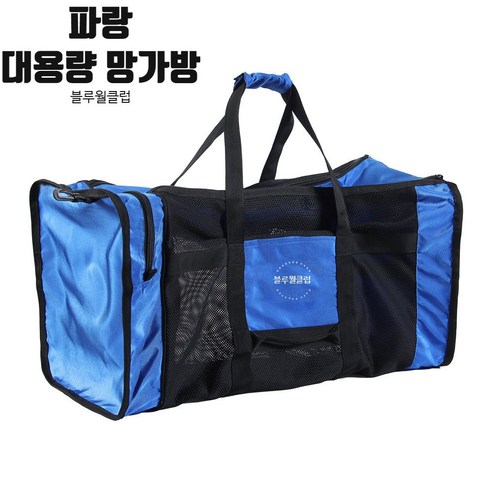 망가방 다이빙망가방 스쿠버다이빙 다이버장비망가방 프리다이벙 메쉬백 해루질 스노쿨링가방, 사각형 대용량 망가방_파랑