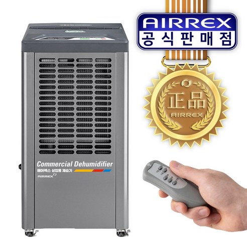 에어렉스 강제배수(펌프) 상업용제습기 ADH-600P(30-70PY)/ADH-700P(50-90PY) 2종 택1