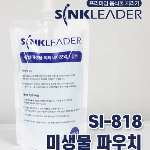 음식물처리기  싱크리더(SI-818) 음식물처리기 전용 미생물 4개 세트