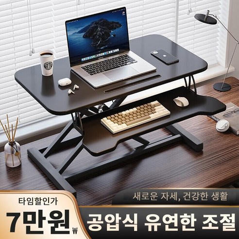 높이조절 모션 데스크 거치형 스탠딩 컴퓨터 책상 테이블, 블랙-80cm