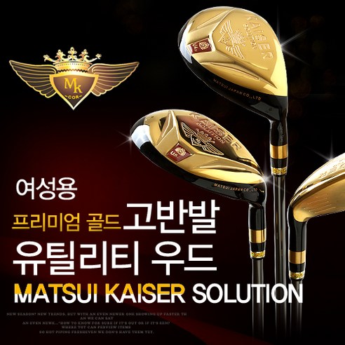 마쓰이 카이저 유틸리티 골프채 금장 하이브리드 우디아이언 드라이빙 아이언 페어웨이 우드 KAISER 골프클럽 선물용추천골프, 남3번18도, SR
