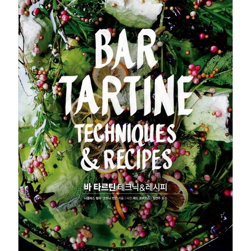바 타르틴:테크닉 & 레시피, 한스미디어