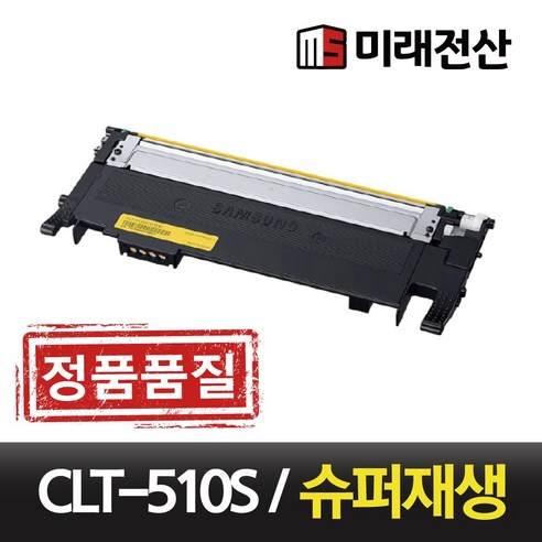CLT-K510S 재생토너 SL-C510 C513 C563 W FW, 1개, 노랑(완제품)