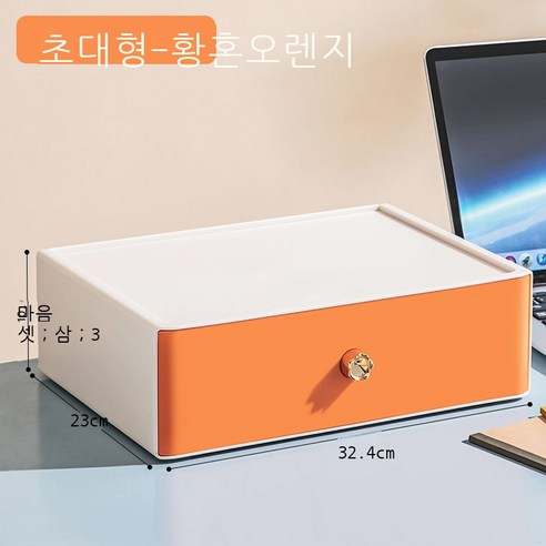 데스크톱 수납함 학생 기숙사 사무실 데스크톱 서랍 분리 화장품 문구 책상 직사각형, A라인 트위드 오렌지. - 특대호.