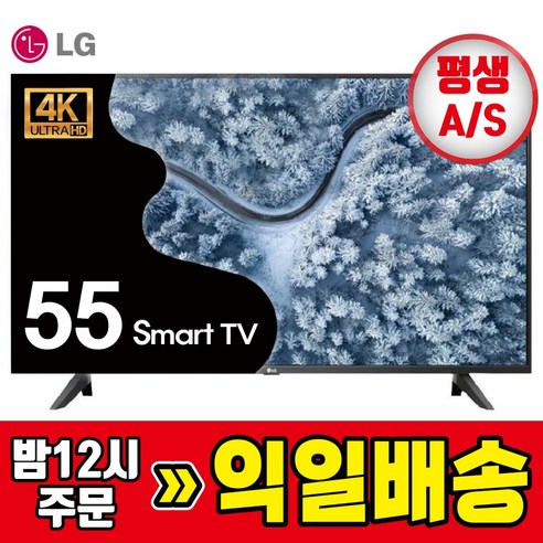 눈부신 몰입감, LG 55인치 4K UHD 스마트 TV (모델명: 55UP7000) 리뷰 lg55인치tv