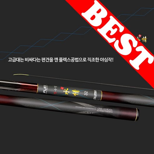 은성실스타 플렉스 신수정 2.2칸 민물낚시대 은성낚시대 카본낚시대 낚시대 낚시용품 민물낚시용품 낚시 민물대