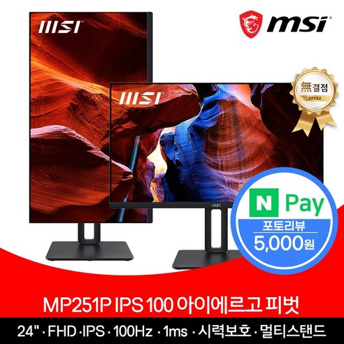 세로모니터 MSI MP251P IPS 100 아이에르고 피벗 무결점 모니터