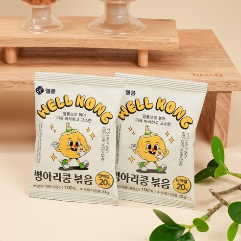 작지만 강력한 영양, 웰콩 병아리콩볶음으로 건강한 즐거움을 더하세요.