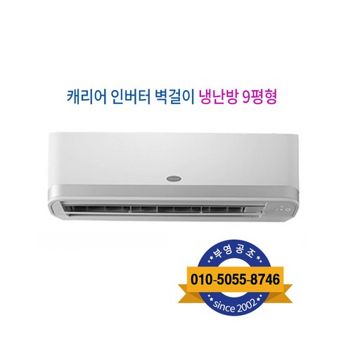 캐리어 인버터 벽걸이 냉난방기 9형 원룸 오피스텔 사무실용, 캐리어 벽걸이 냉난방기 9형 DARQ-0091CAWSD, CSV-Q095B