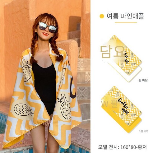 빠른 건조 목욕 타월 흡수성 빠른 건조 보풀, 여름 파인애플-노란색 바닥, 160*80