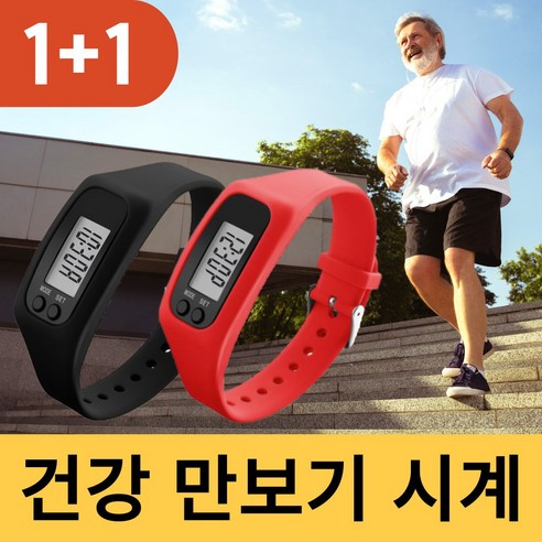 디코앤코 여성 어르신 만보기시계 팔찌 1+1, 2개, 블랙+레드