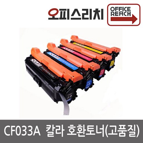 HP호환 CF033A 빨강 대용량 재생토너 고품질출력 CE264X, 1개, 파랑
