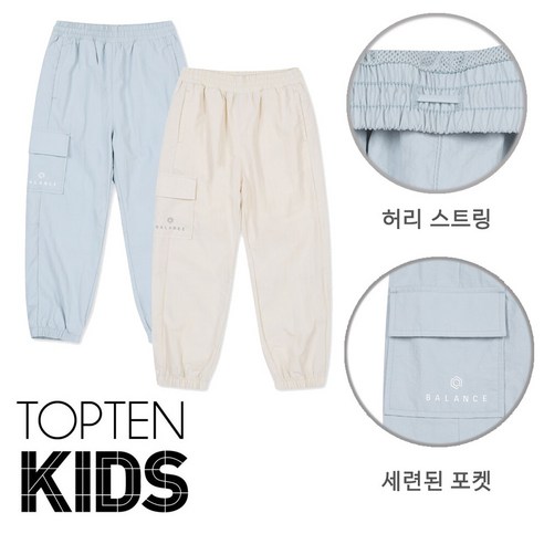 탑텐키즈 가을 신제품 세련된 남아 경량 우븐 카고 조거 팬츠