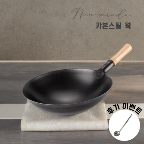 MeiWeida 카본스틸 중식웍 중화요리 업소용 북경팬 볶음팬 튀김팬 중화웍, 1개, 40cm