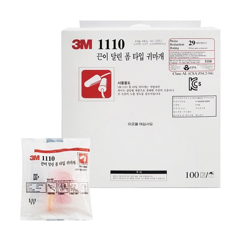 3M 1110 끈이 달린 폼타입 귀마개 이어플러그 1BOX