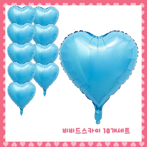 파티브로 은박 하트풍선 18인치(=약40cm), 14)비비드스카이, 10개