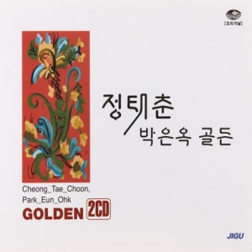 [미라클]CD 정태춘 박은옥 골든