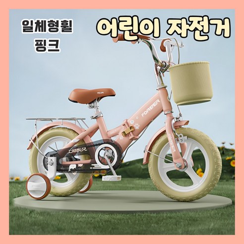 어린이자전거