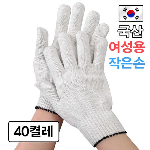 국산 여성용 면장갑 40g 작은손 목장갑 사계절용 소형, 40세트, 화이트