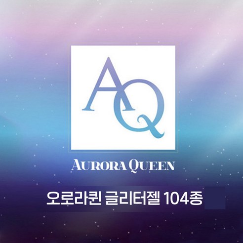 (정품) 제이뷰티 디젤 오로라퀸 글리터젤 단품 160종 택1 글리터네일, AQ.057, 1개