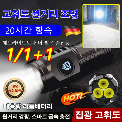 내돈내산 ★ 1/1+1 초강력 LED 손전등 – 독일 엄지 미니 초강력 손전등 충전식 미니 손전등 원거리 강광 스마트 급속 충전 삼안 몬스터(블랙) 후기