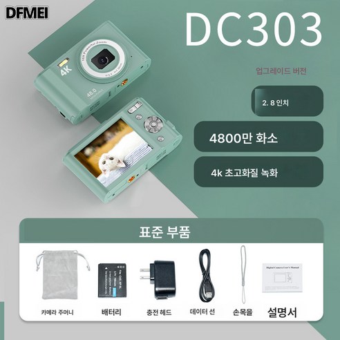 DFMEI 고화질 디지털 카메라 가정용 4K 카드기 - 세상을 섬세하게 담다