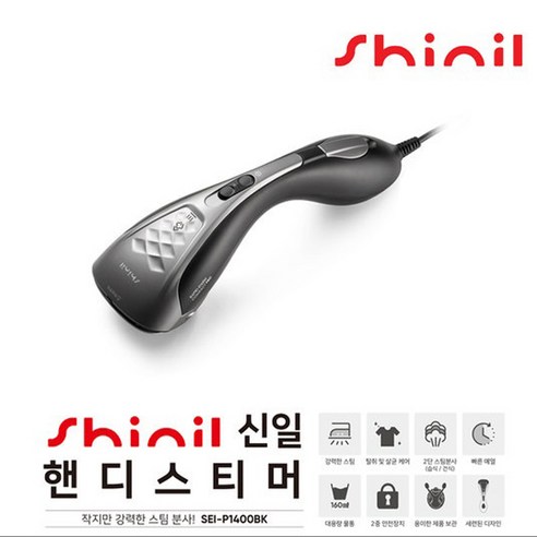 신일 가정용 핸디형 스팀 다리미 스티머 SEI-P1400BK 블랙, 화이트, SEI-P1200WH