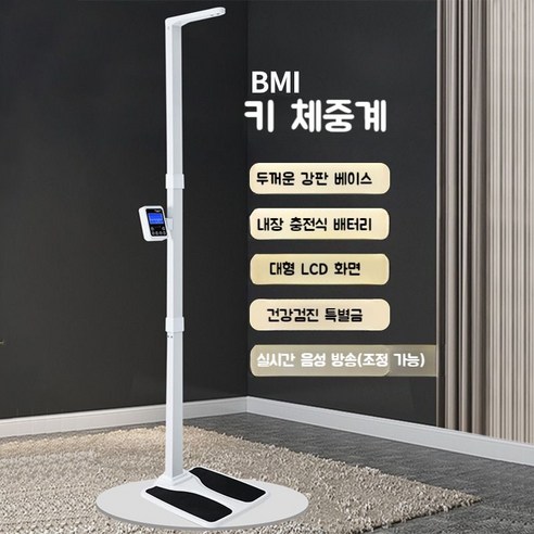 똑똑한 키재는 기계로 우리 가족 건강을 체계적으로 관리하세요!