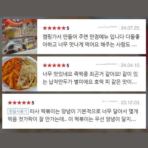 40년 전통 방촌시장 떡볶이, 집에서 간편하게!