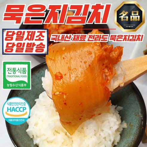 [건채담] 전라도 명가 묵은지 김치 1kg, 3개
